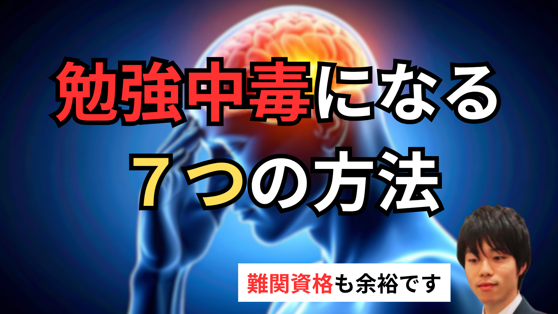 毎日勉強する習慣を作る方法｜勉強が続く人の7つの習慣